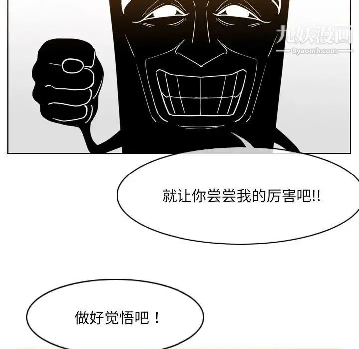 恶劣时代 - 第52话 - page 21