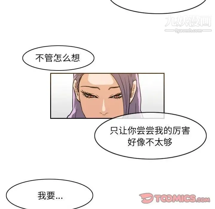恶劣时代 - 第52话 - page 24