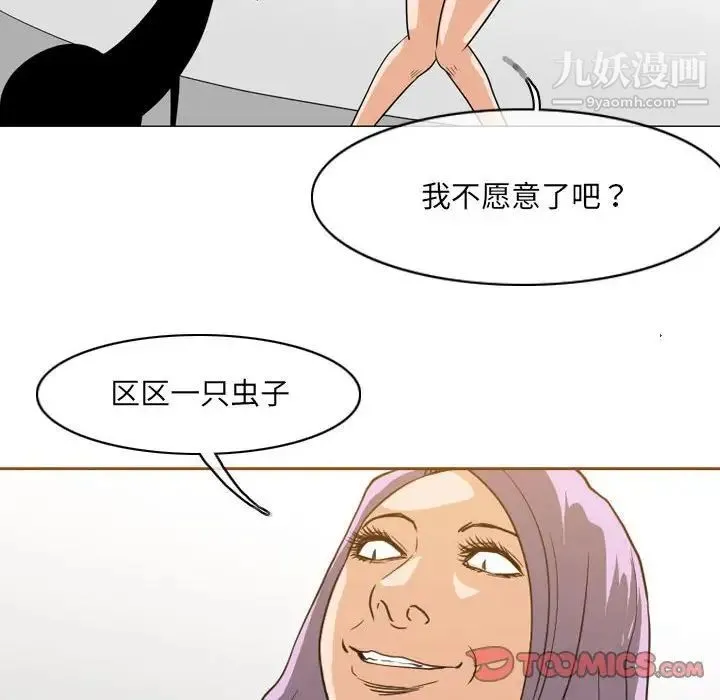 恶劣时代 - 第52话 - page 32