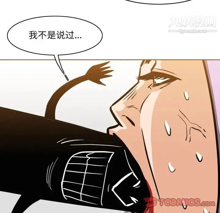 恶劣时代 - 第52话 - page 54