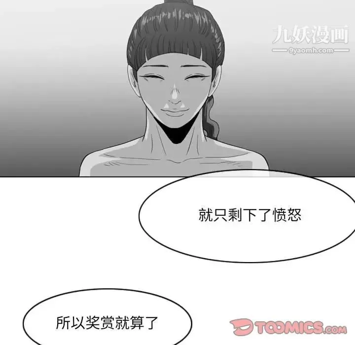 恶劣时代 - 第52话 - page 74