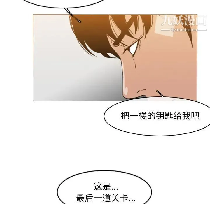 恶劣时代 - 第52话 - page 75