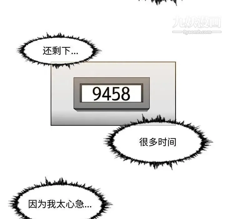 恶劣时代 - 第44话 - page 37