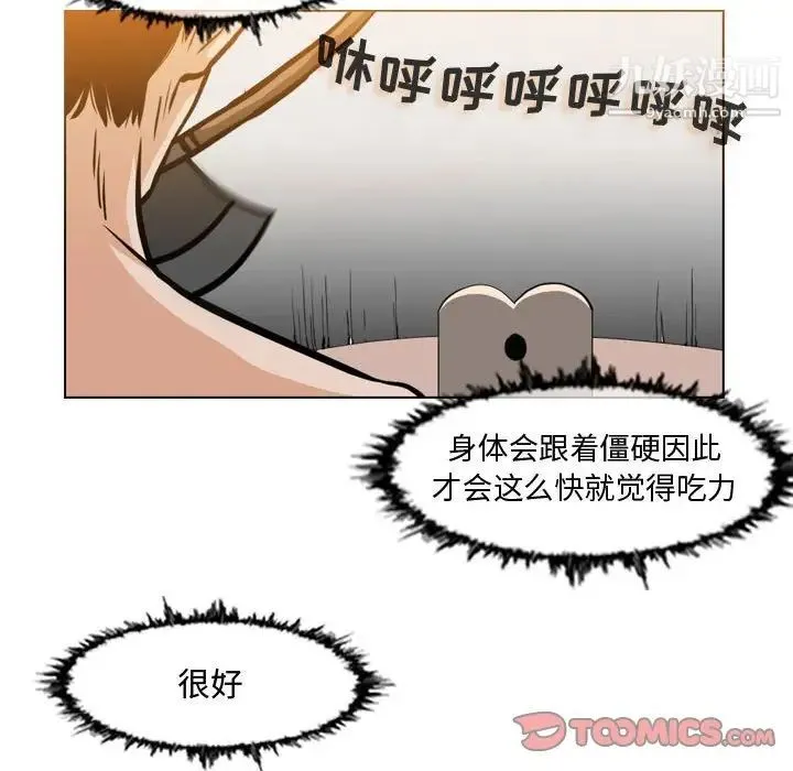 恶劣时代 - 第44话 - page 38