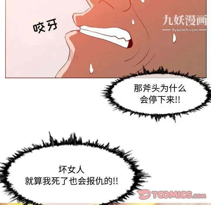 恶劣时代 - 第44话 - page 72