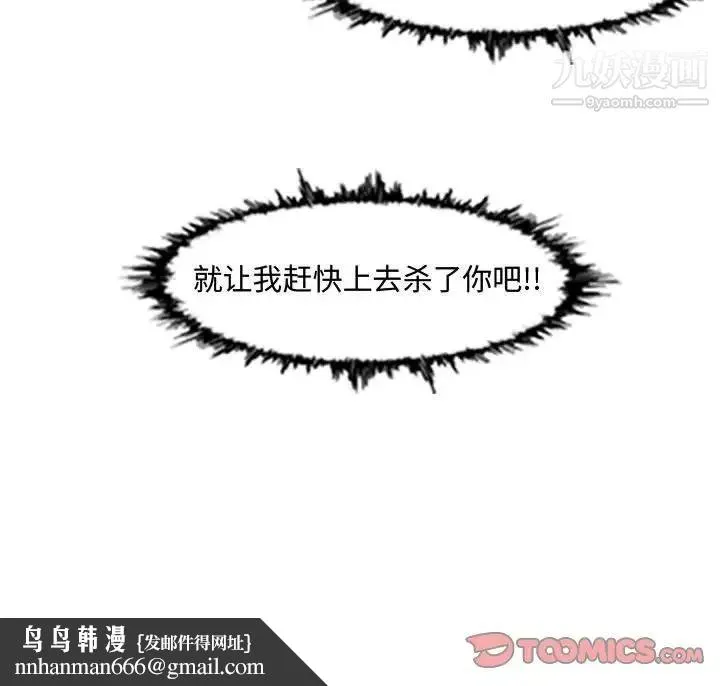 恶劣时代 - 第44话 - page 78