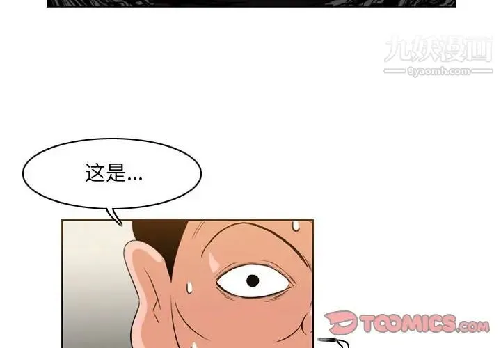 恶劣时代 - 第56话 - page 2