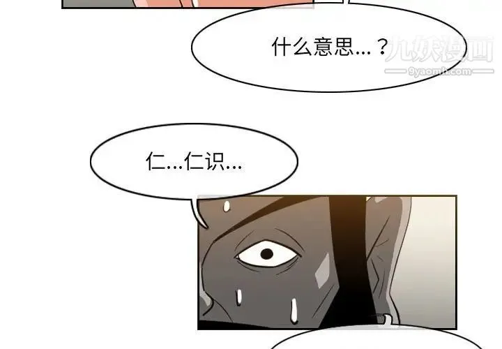 恶劣时代 - 第56话 - page 3