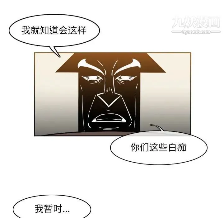 恶劣时代 - 第56话 - page 5