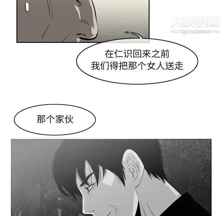 恶劣时代 - 第56话 - page 7