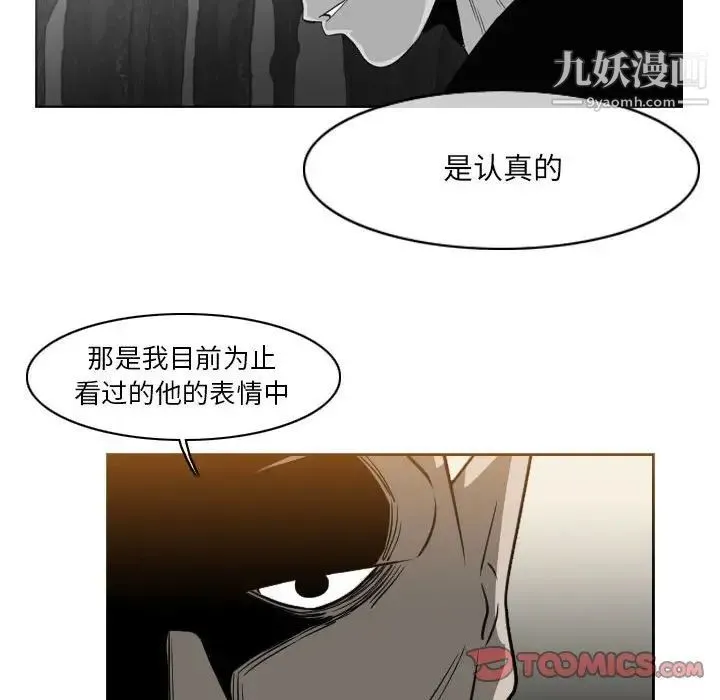 恶劣时代 - 第56话 - page 8