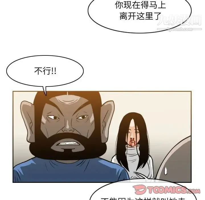 恶劣时代 - 第56话 - page 10