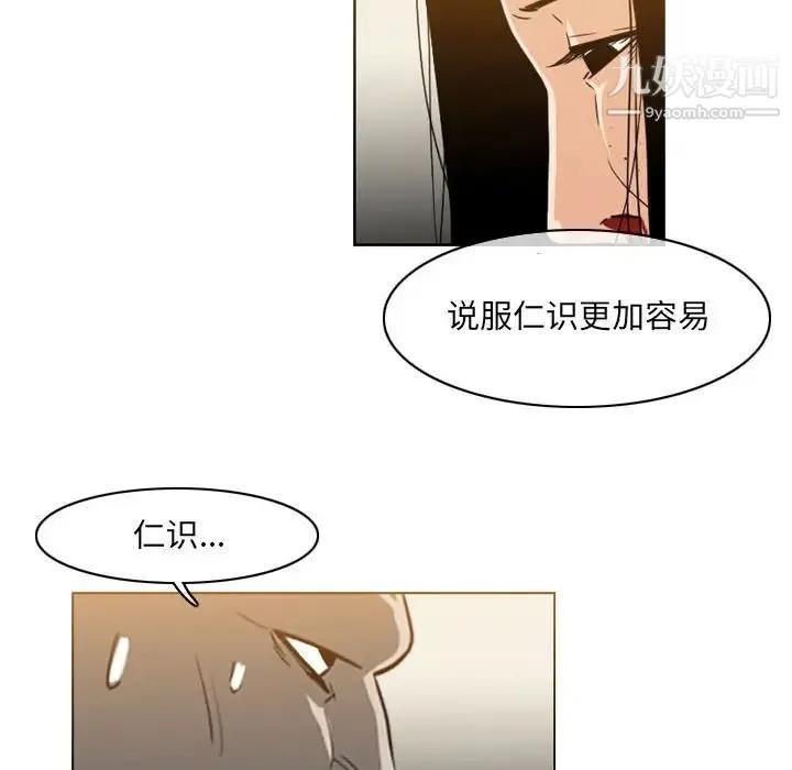 恶劣时代 - 第56话 - page 13