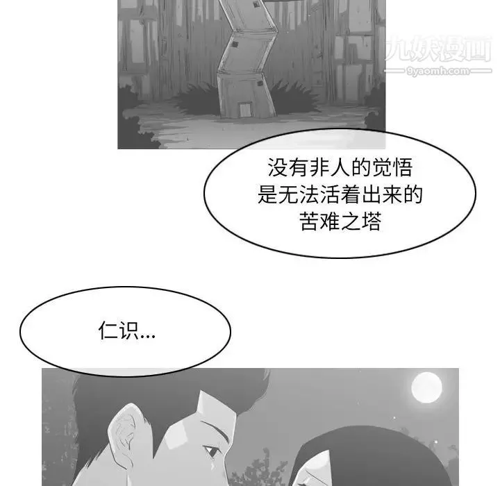 恶劣时代 - 第56话 - page 15