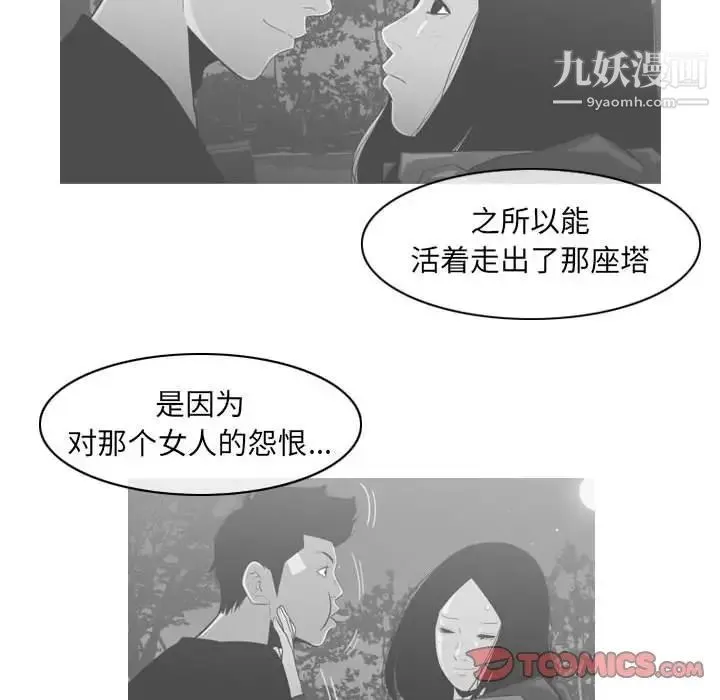 恶劣时代 - 第56话 - page 16