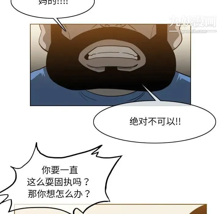 恶劣时代 - 第56话 - page 23