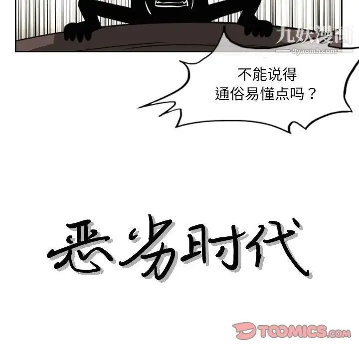恶劣时代 - 第56话 - page 28