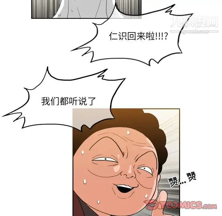 恶劣时代 - 第56话 - page 44
