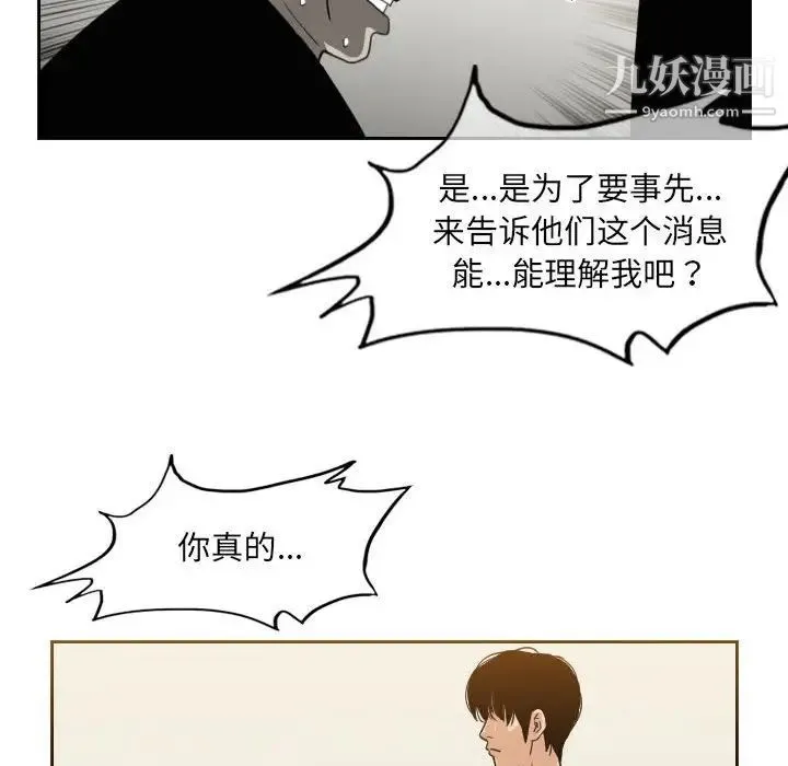 恶劣时代 - 第56话 - page 47