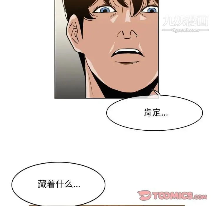 恶劣时代 - 第56话 - page 58