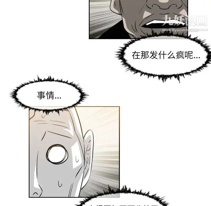 恶劣时代 - 第56话 - page 65
