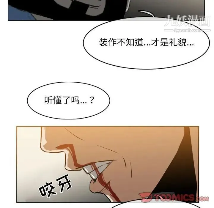 恶劣时代 - 第56话 - page 68