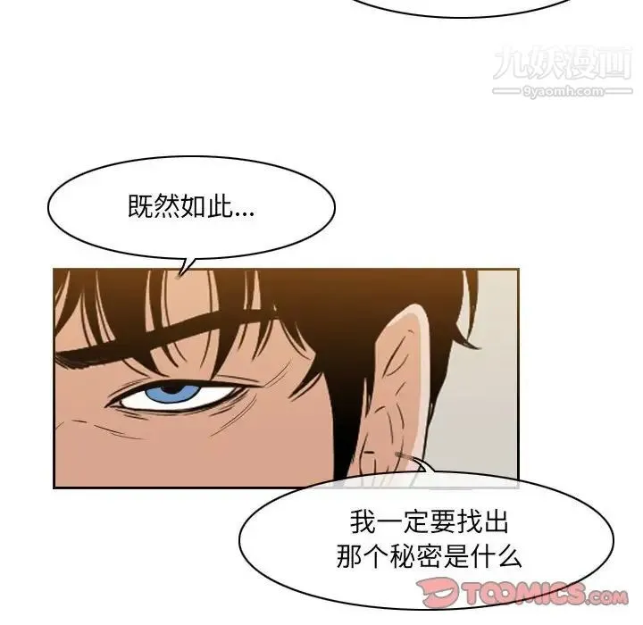 恶劣时代 - 第56话 - page 70