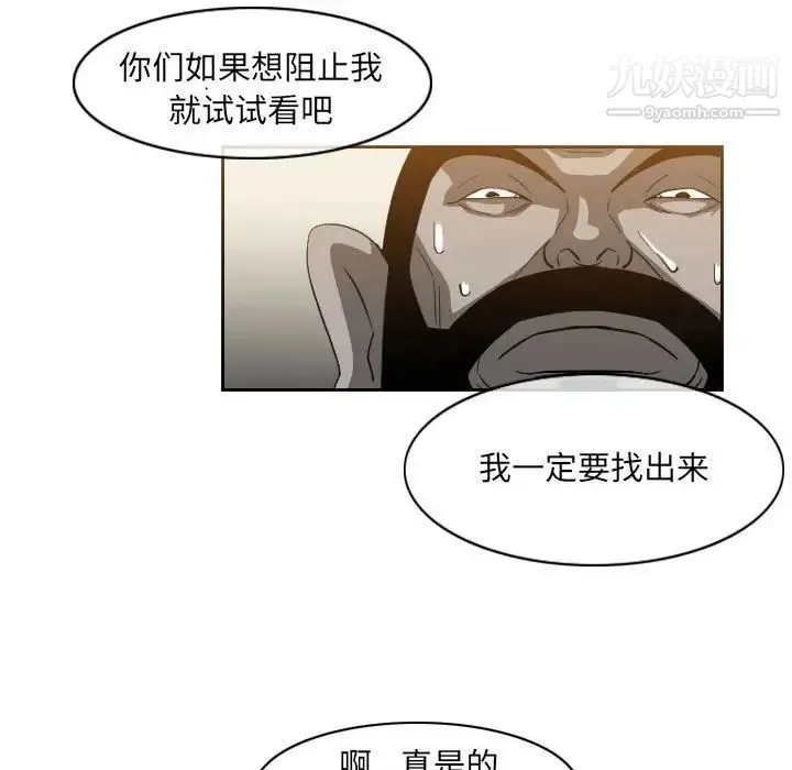 恶劣时代 - 第56话 - page 71