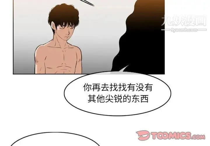 恶劣时代 - 第41话 - page 4