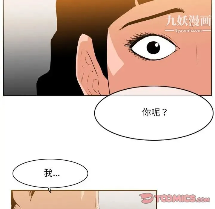 恶劣时代 - 第41话 - page 6