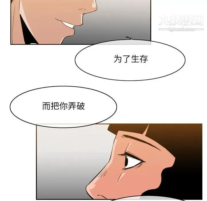 恶劣时代 - 第41话 - page 7
