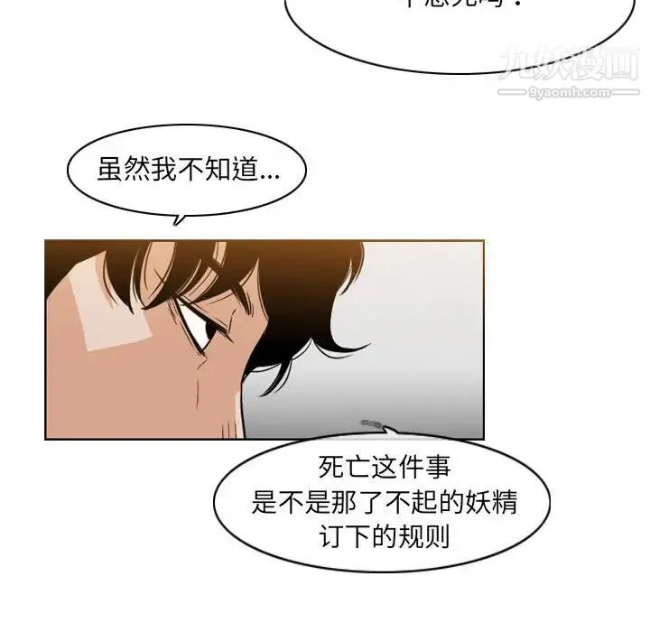 恶劣时代 - 第41话 - page 9