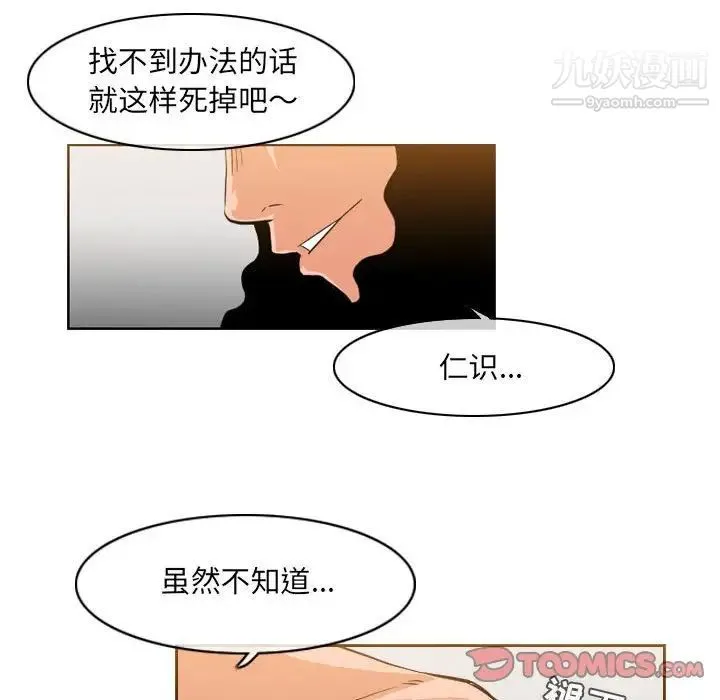 恶劣时代 - 第41话 - page 12
