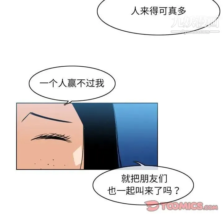 恶劣时代 - 第41话 - page 30