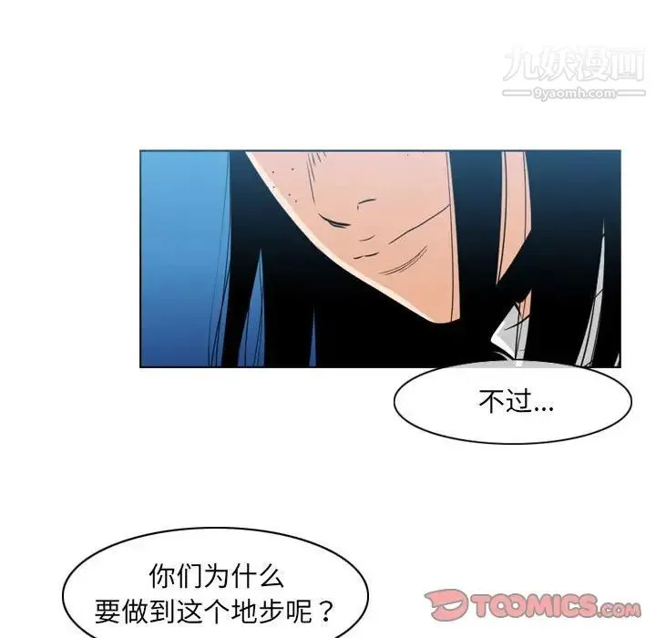 恶劣时代 - 第41话 - page 34