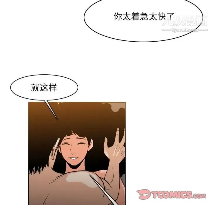 恶劣时代 - 第41话 - page 46