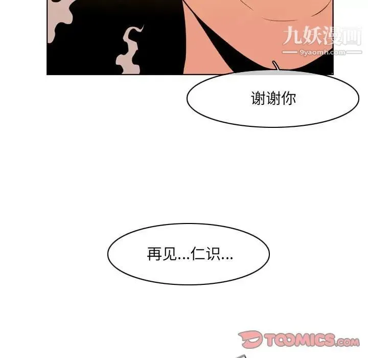 恶劣时代 - 第41话 - page 52