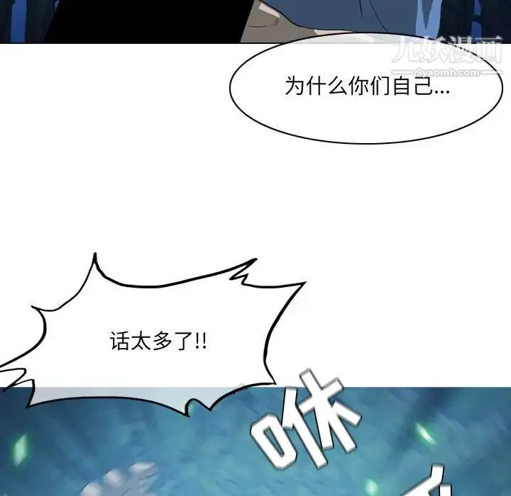 恶劣时代 - 第41话 - page 69
