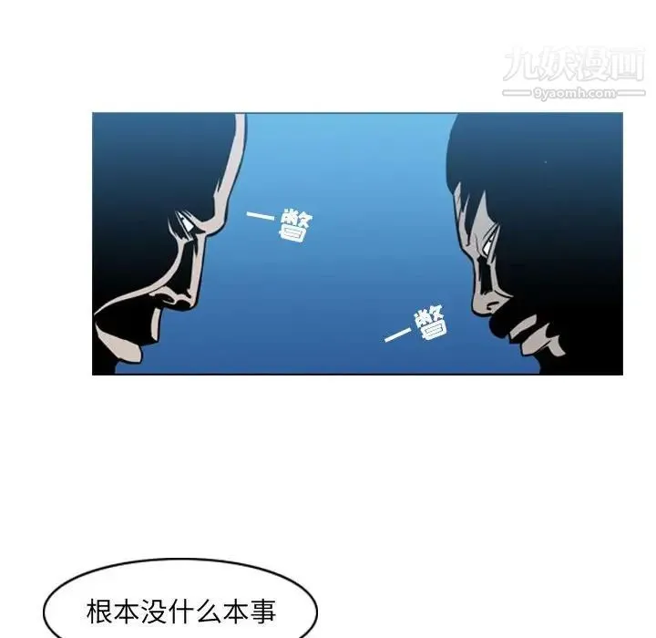 恶劣时代 - 第41话 - page 77