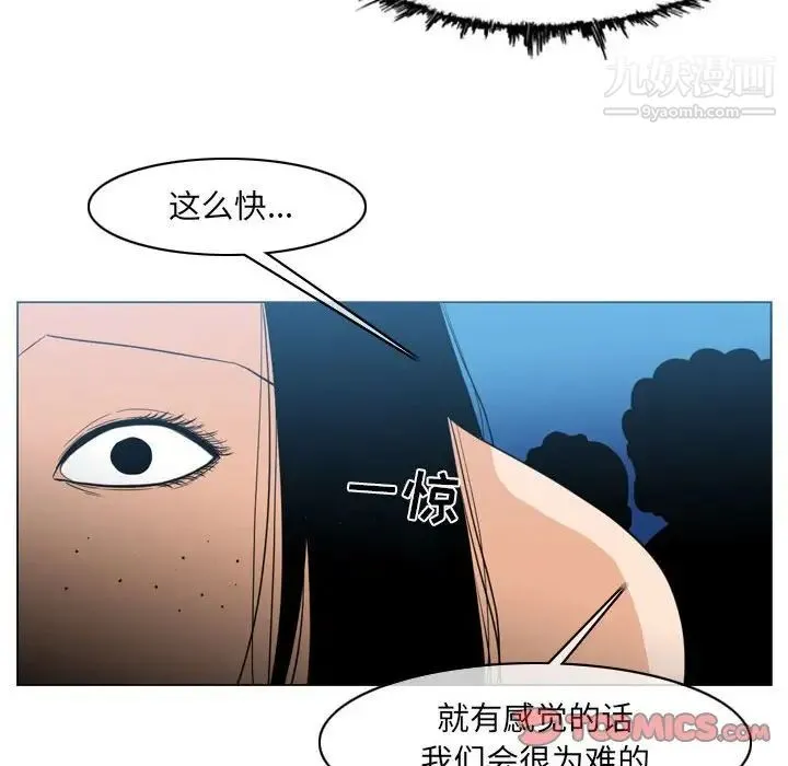 恶劣时代 - 第41话 - page 80