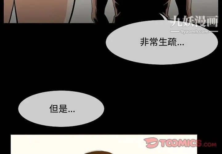 恶劣时代 - 第18话 - page 2