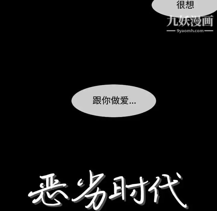 恶劣时代 - 第18话 - page 5