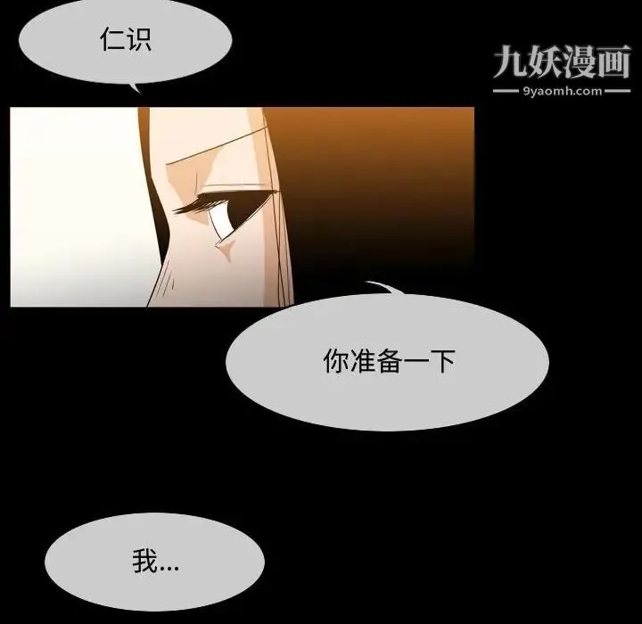 恶劣时代 - 第18话 - page 8