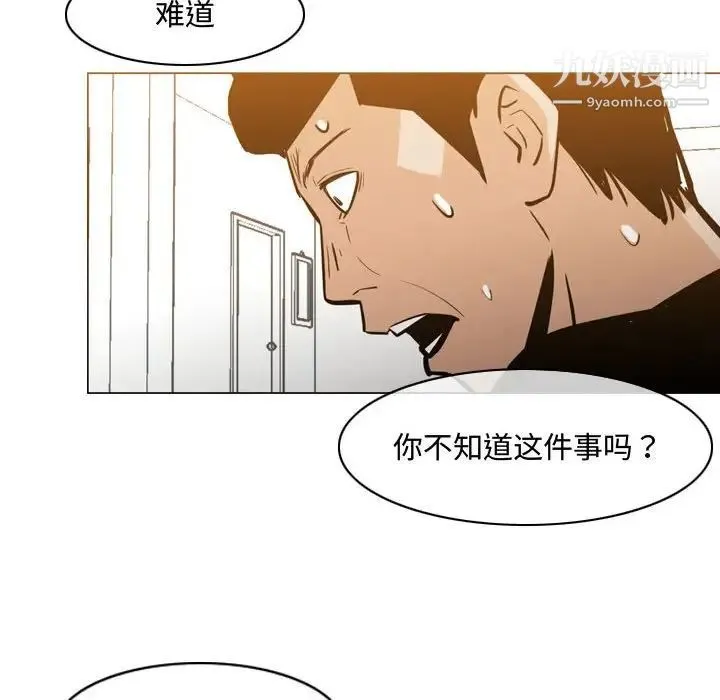 恶劣时代 - 第18话 - page 55