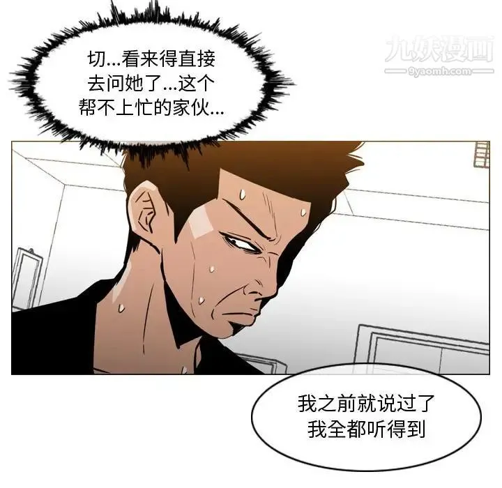 恶劣时代 - 第18话 - page 57