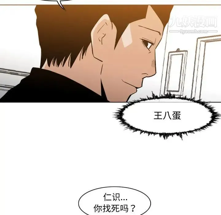 恶劣时代 - 第18话 - page 61