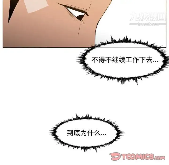 恶劣时代 - 第18话 - page 66
