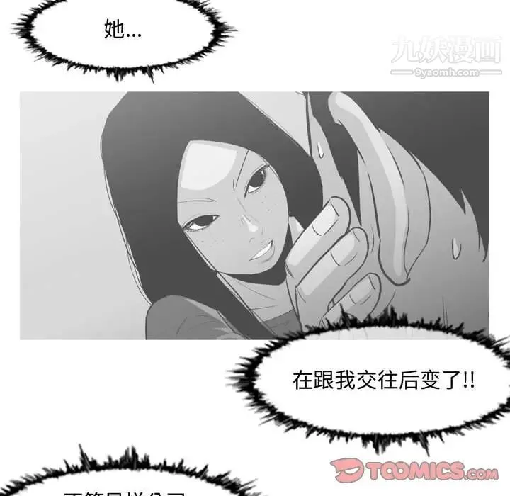 恶劣时代 - 第18话 - page 82