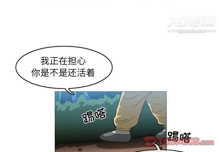 恶劣时代 - 第55话 - page 2