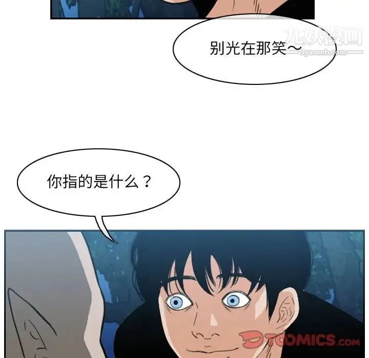 恶劣时代 - 第55话 - page 6